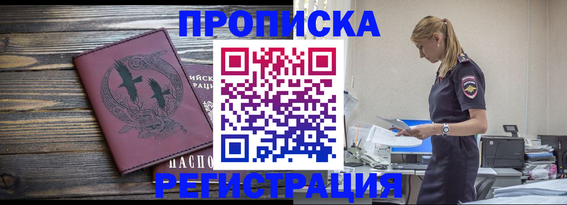 прописка регистрация в Берёзовском