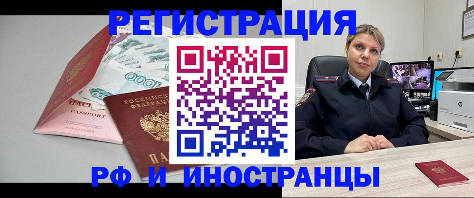 временная регистрация законно в Берёзовском