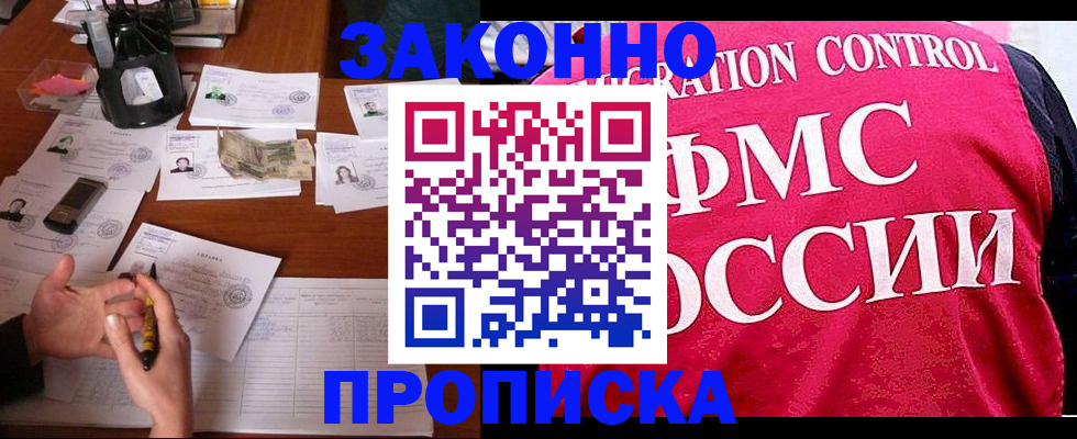 прописка гарантия в Берёзовском
