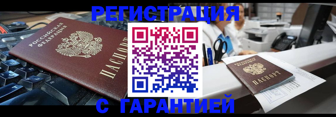 временная прописка в Берёзовском